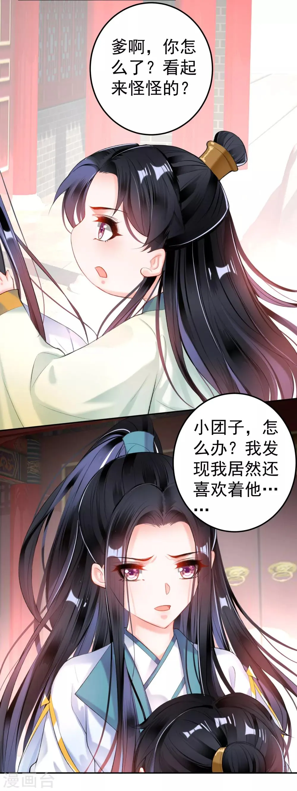 第93话 占有欲 第3页