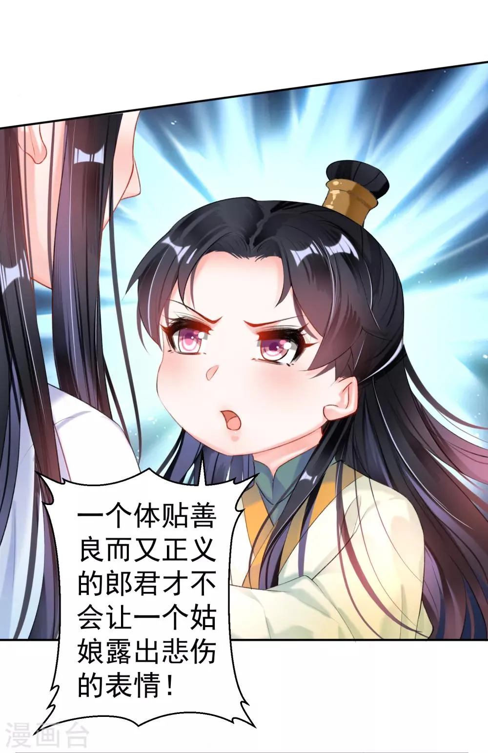 第93话 占有欲 第6页