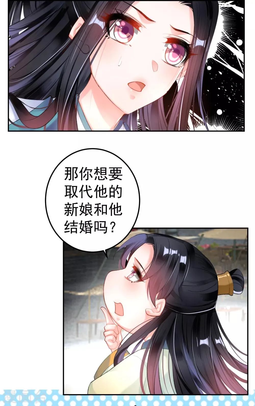 第93话 占有欲 第7页