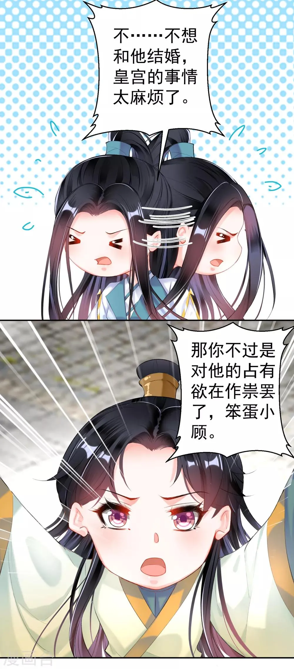 第93话 占有欲 第8页