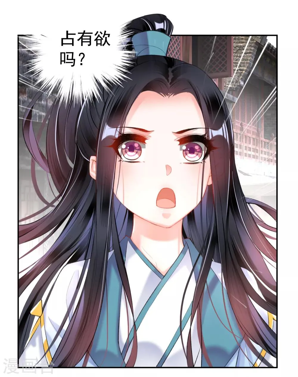 第93话 占有欲 第9页