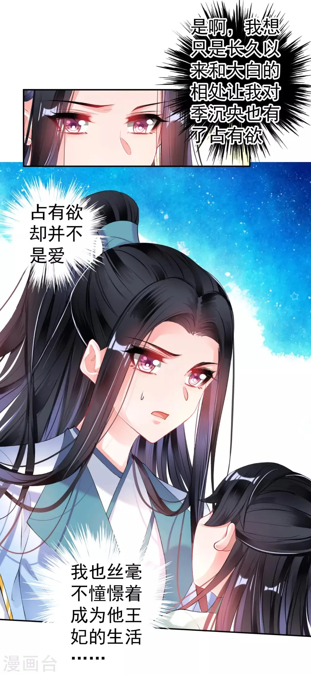 第93话 占有欲 第10页