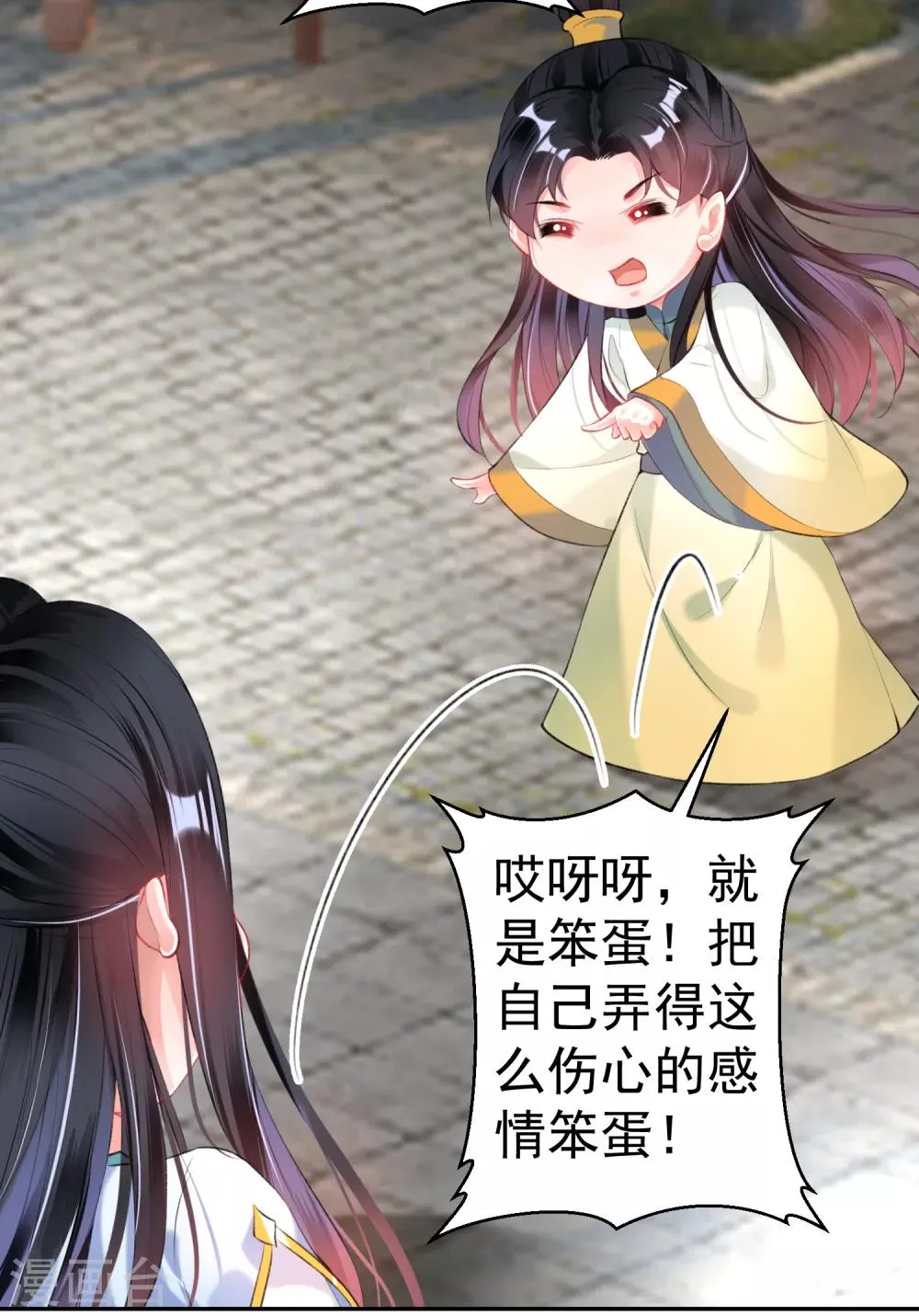 第93话 占有欲 第12页