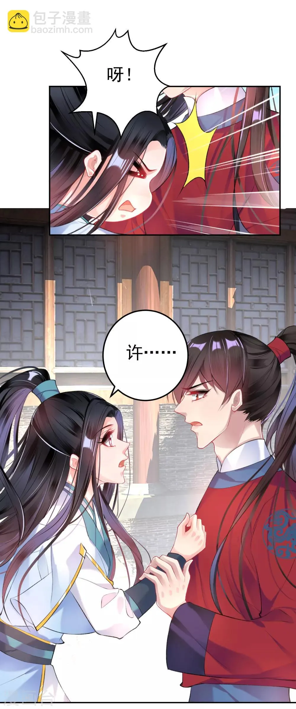 第93话 占有欲 第14页