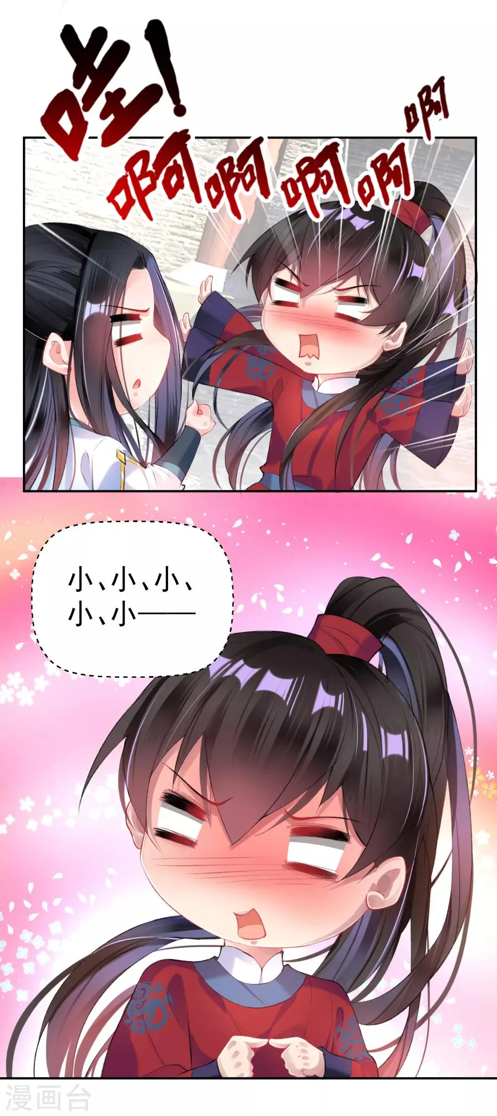 第93话 占有欲 第15页