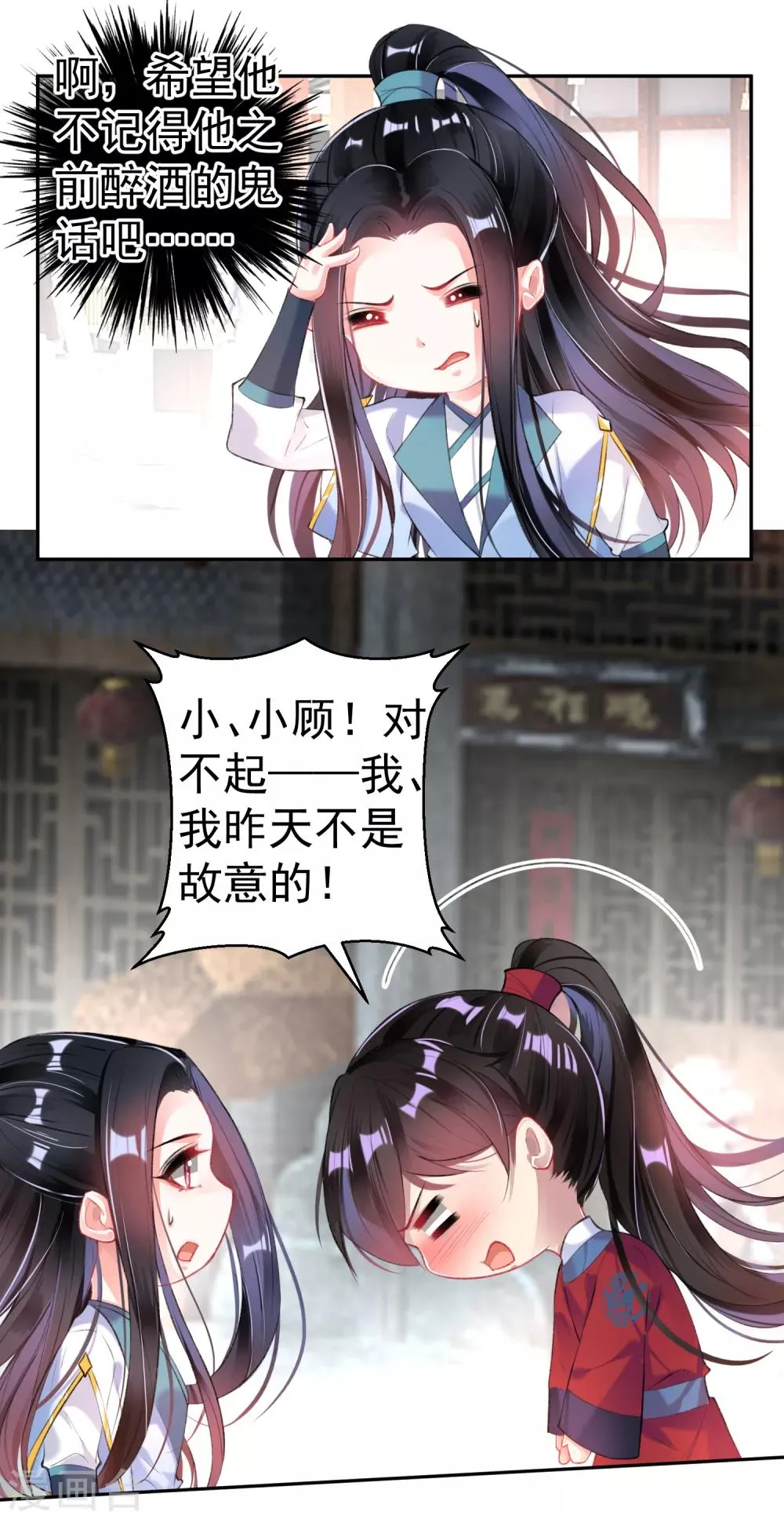 第93话 占有欲 第17页
