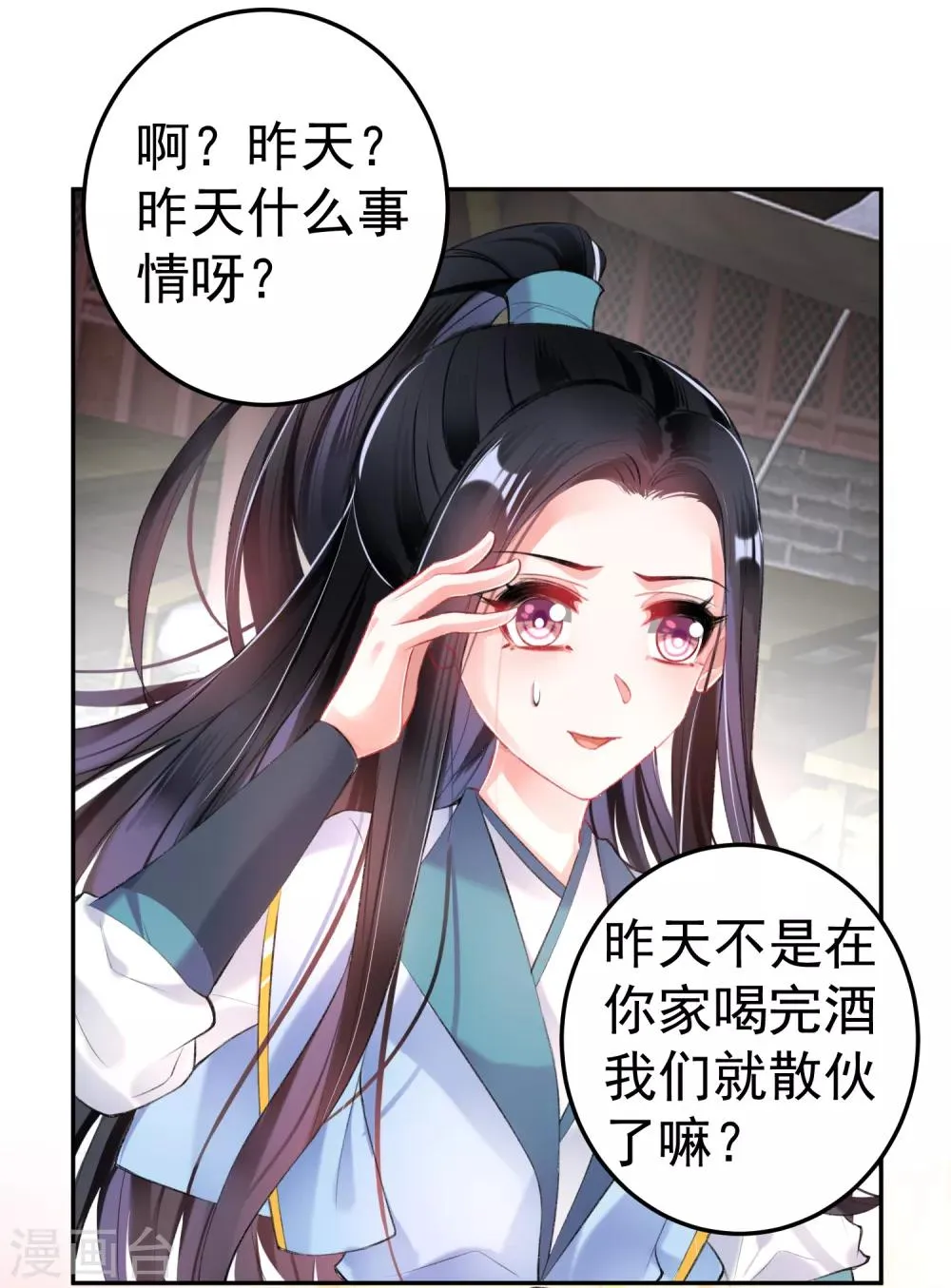 第93话 占有欲 第18页