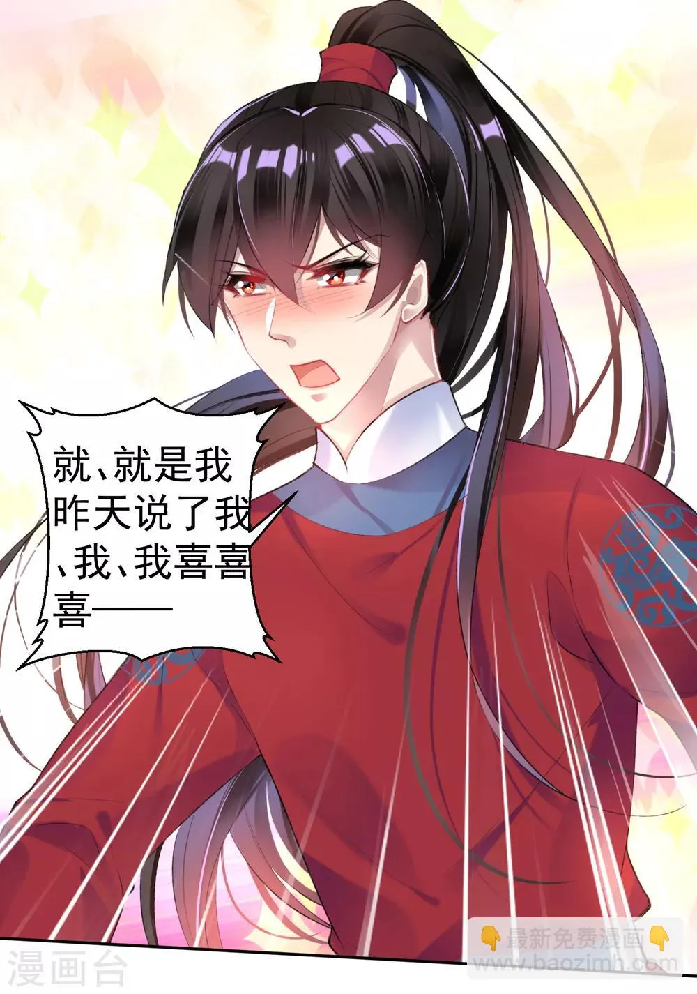 第93话 占有欲 第19页