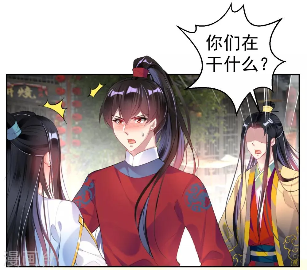 第93话 占有欲 第20页