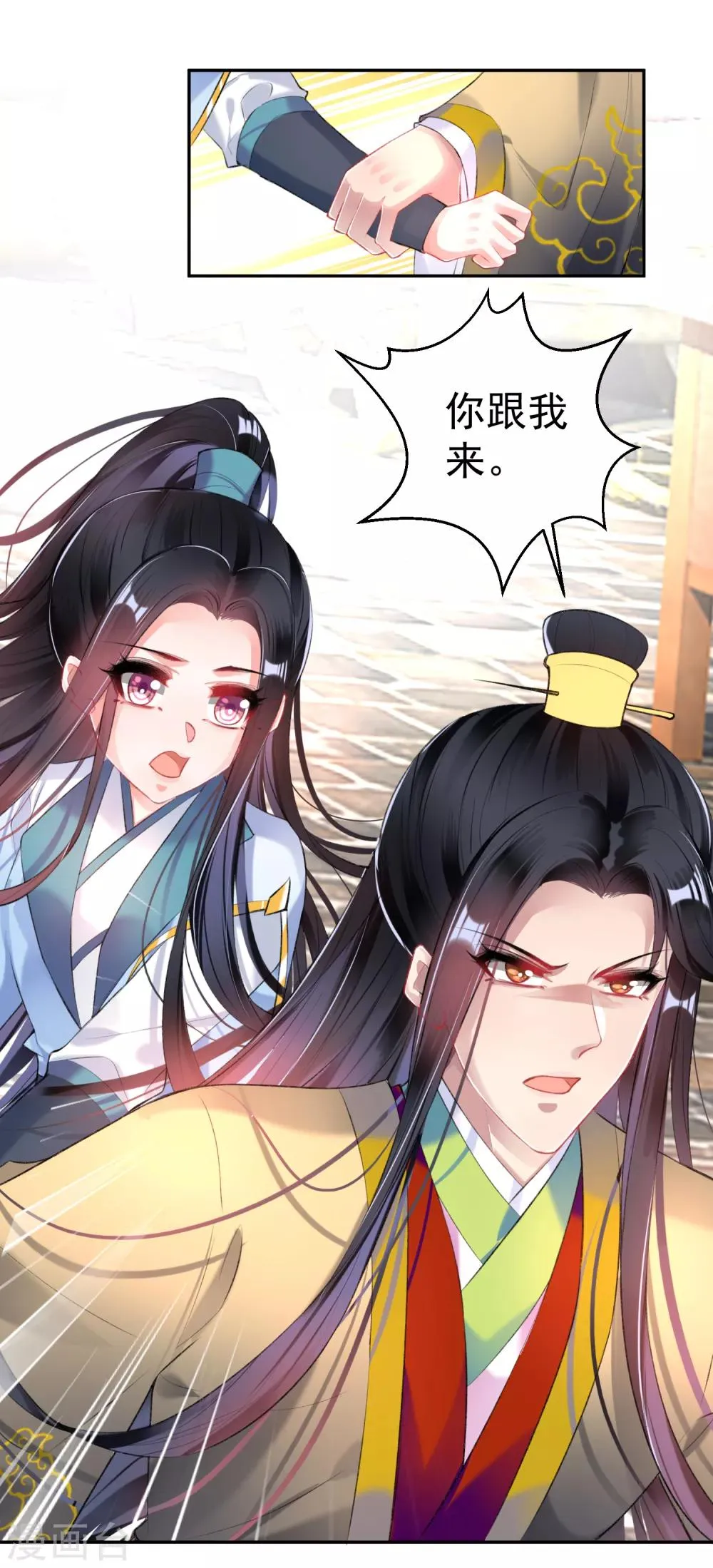 第93话 占有欲 第24页