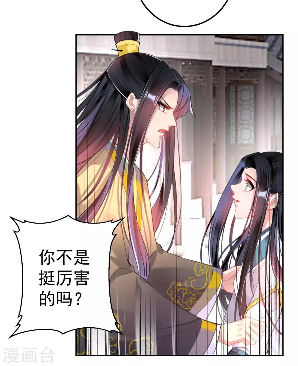 第92话 谁敢动本王的人！ 第5页