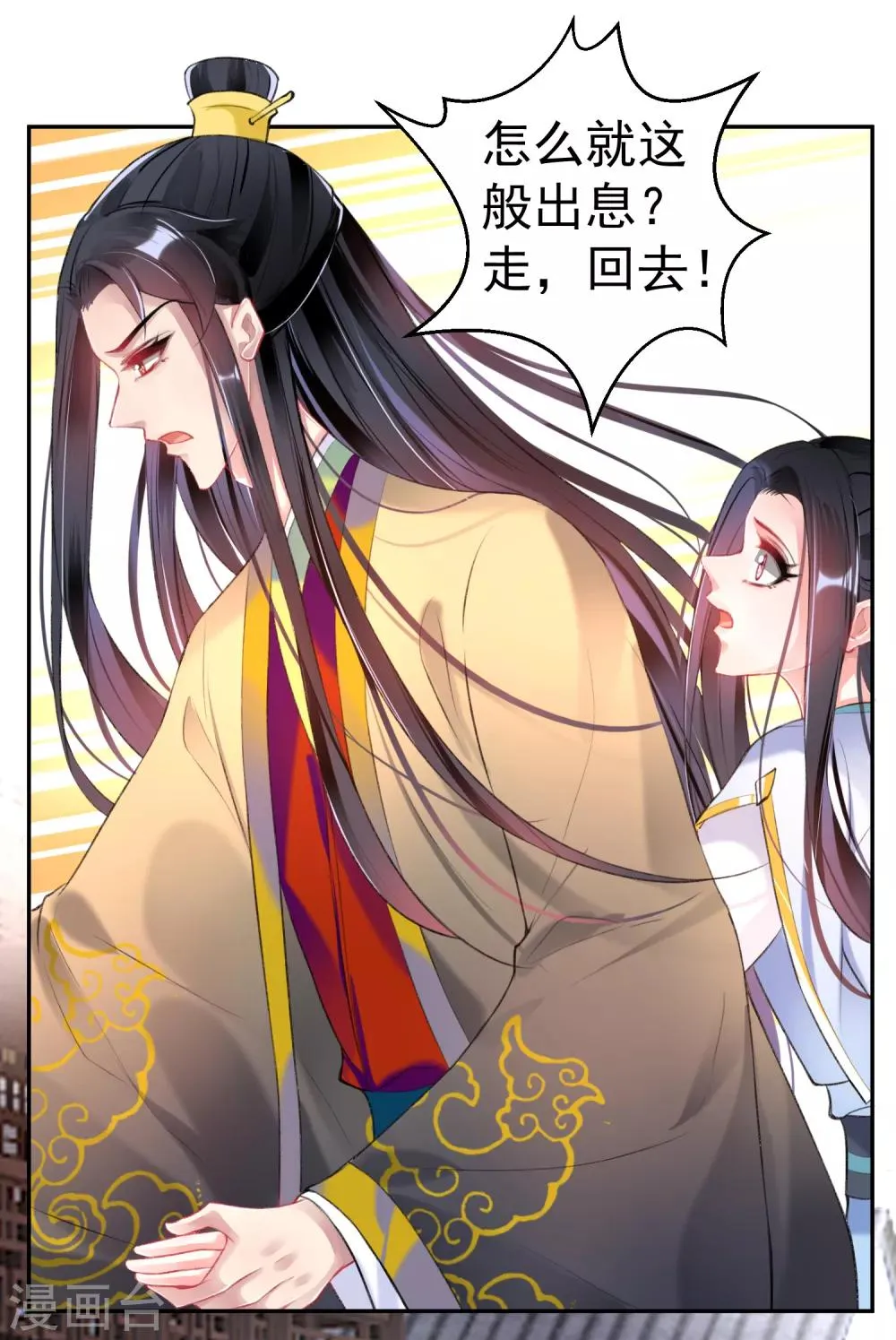 第92话 谁敢动本王的人！ 第6页