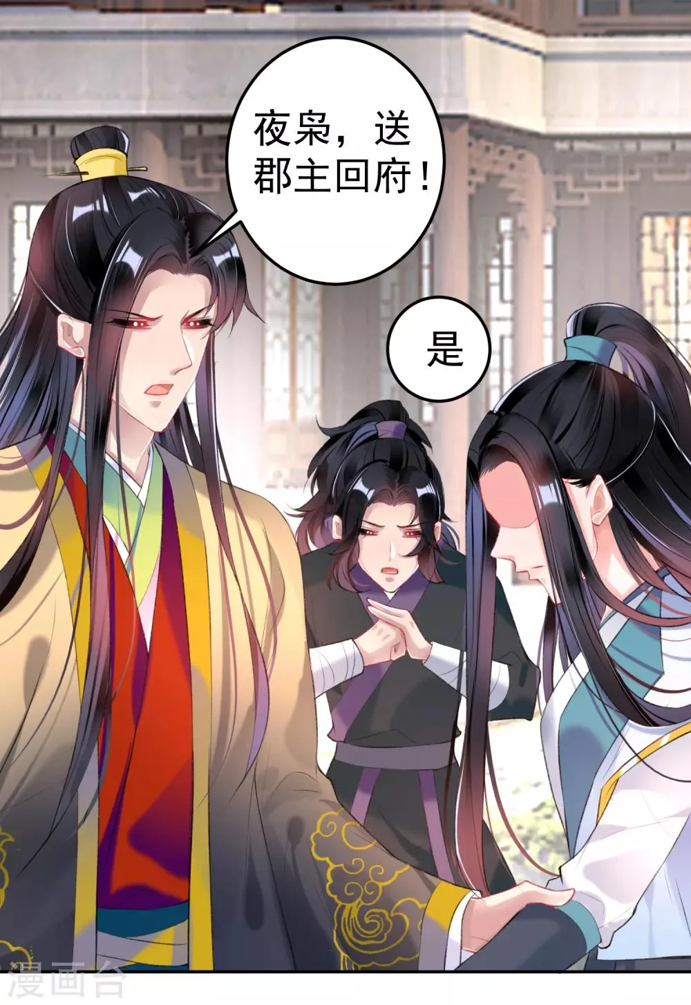 第92话 谁敢动本王的人！ 第9页