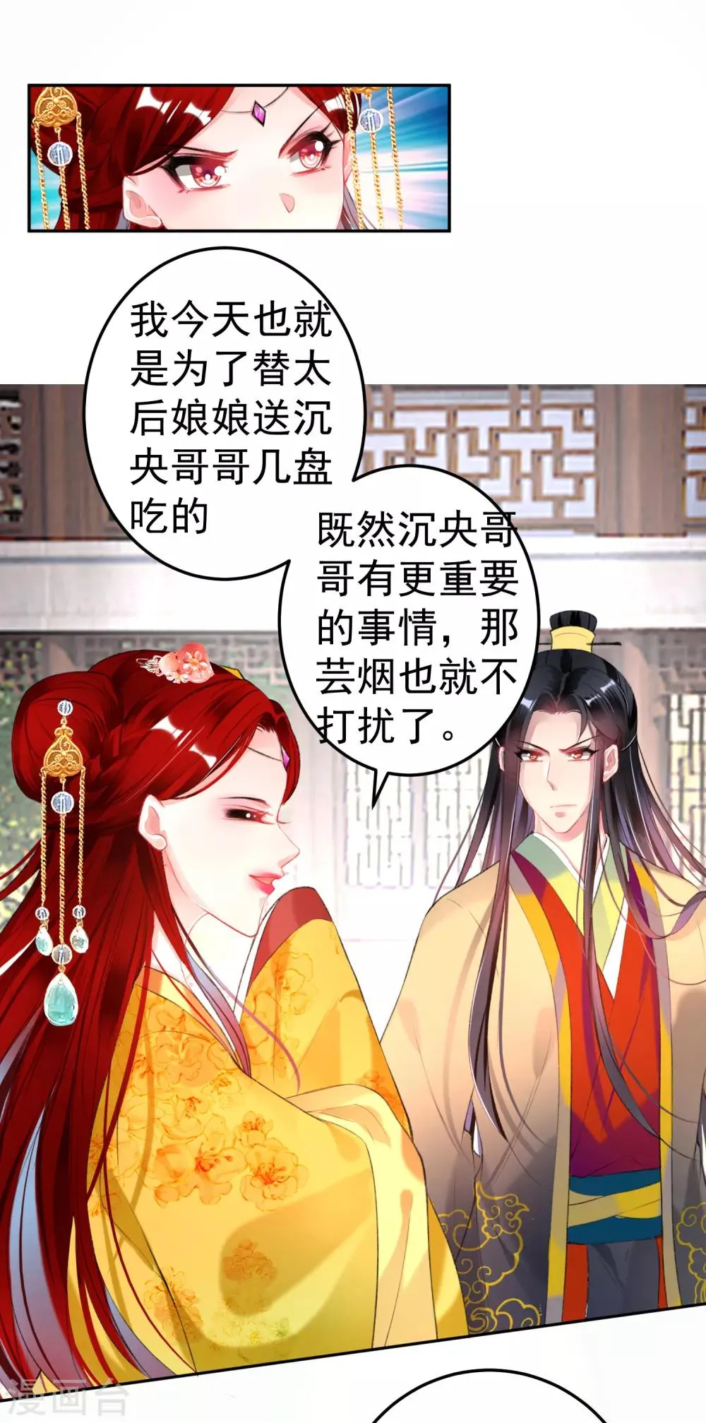 第92话 谁敢动本王的人！ 第11页