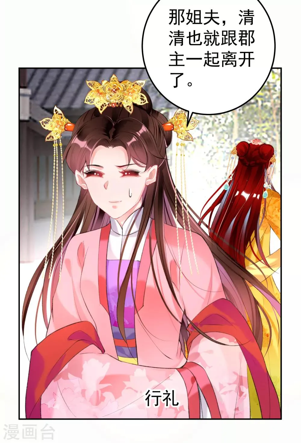 第92话 谁敢动本王的人！ 第12页