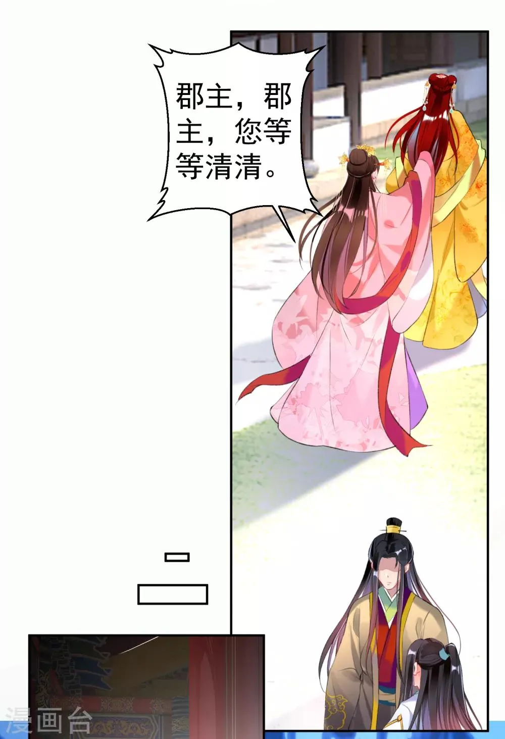 第92话 谁敢动本王的人！ 第13页