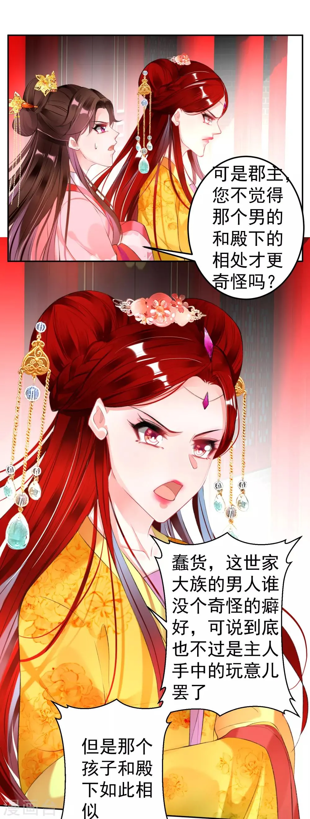 第92话 谁敢动本王的人！ 第15页