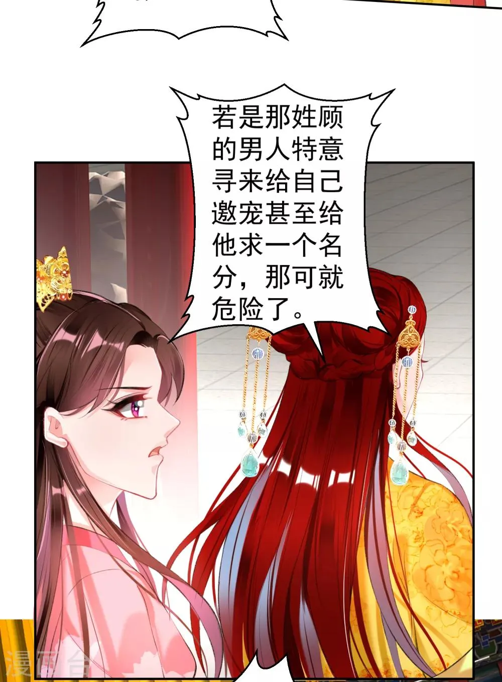 第92话 谁敢动本王的人！ 第16页