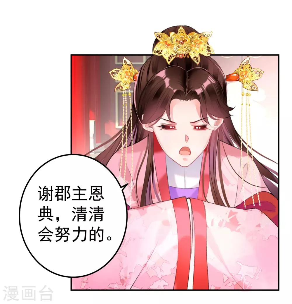 第92话 谁敢动本王的人！ 第18页