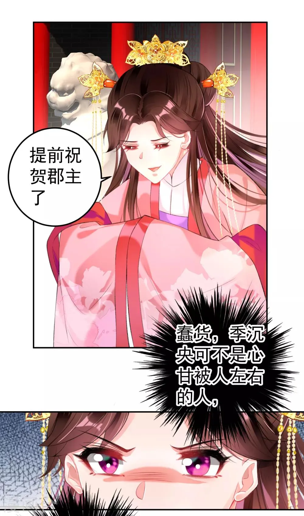 第92话 谁敢动本王的人！ 第20页