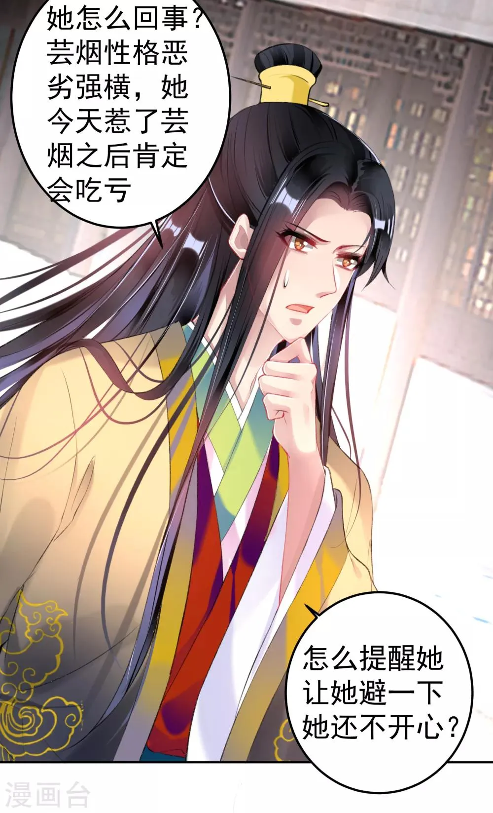 第92话 谁敢动本王的人！ 第25页
