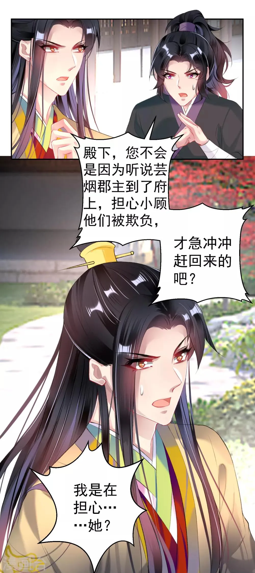 第92话 谁敢动本王的人！ 第26页
