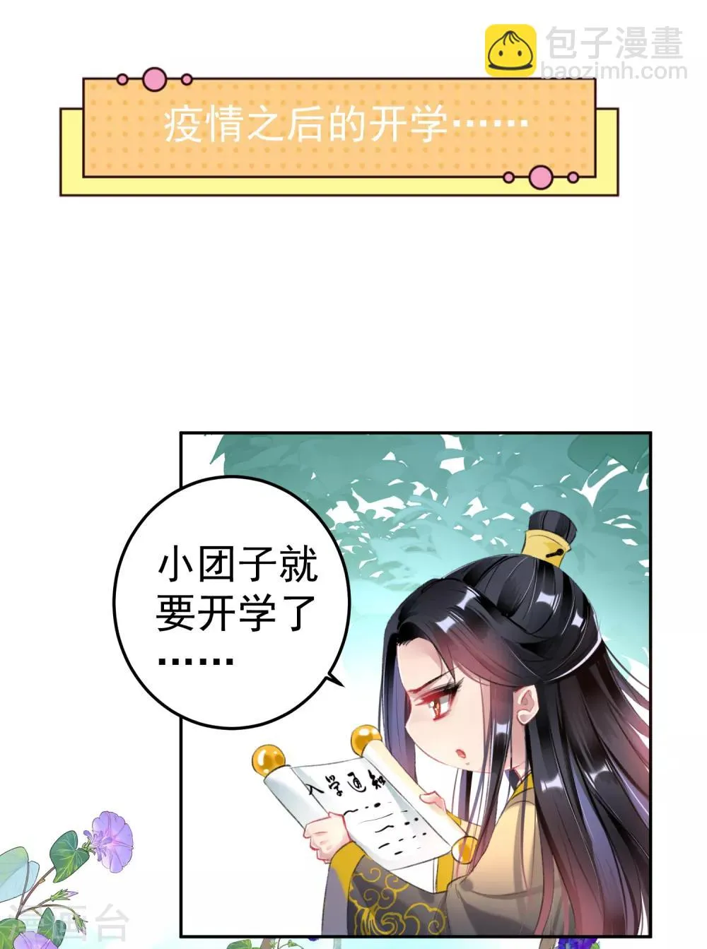 第92话 谁敢动本王的人！ 第28页
