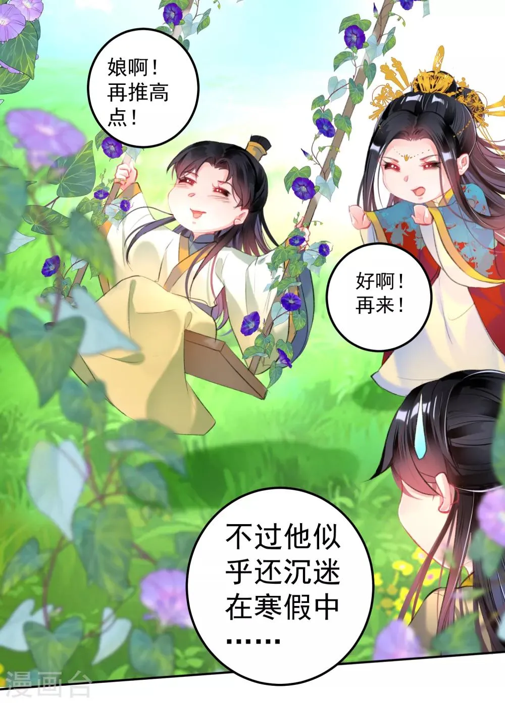 第92话 谁敢动本王的人！ 第29页