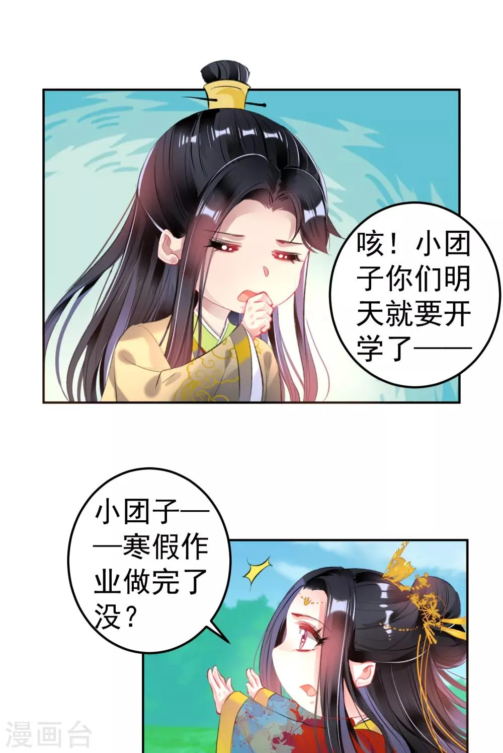 第92话 谁敢动本王的人！ 第30页