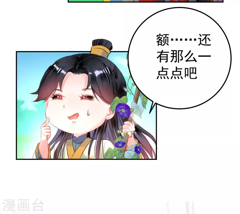 第92话 谁敢动本王的人！ 第31页