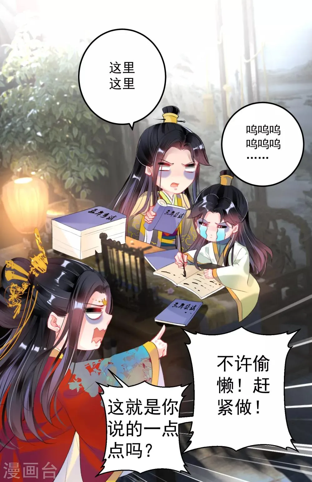 第92话 谁敢动本王的人！ 第32页