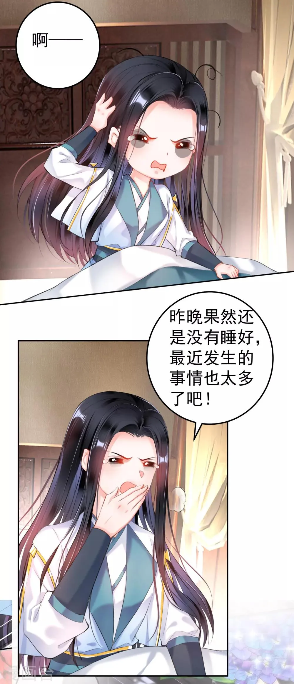 第91话 刁蛮郡主 第3页