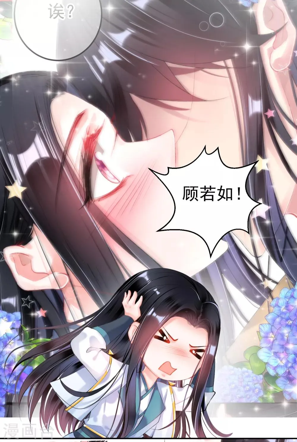 第91话 刁蛮郡主 第4页