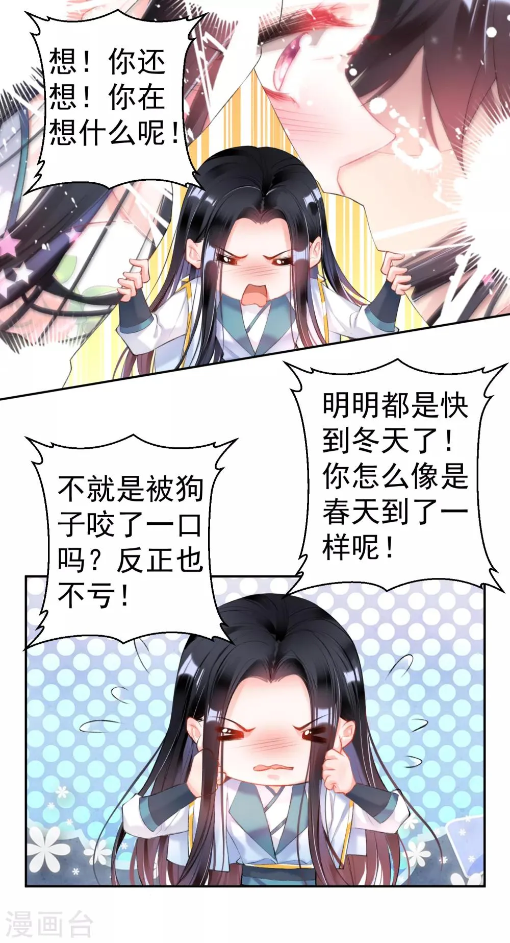 第91话 刁蛮郡主 第5页