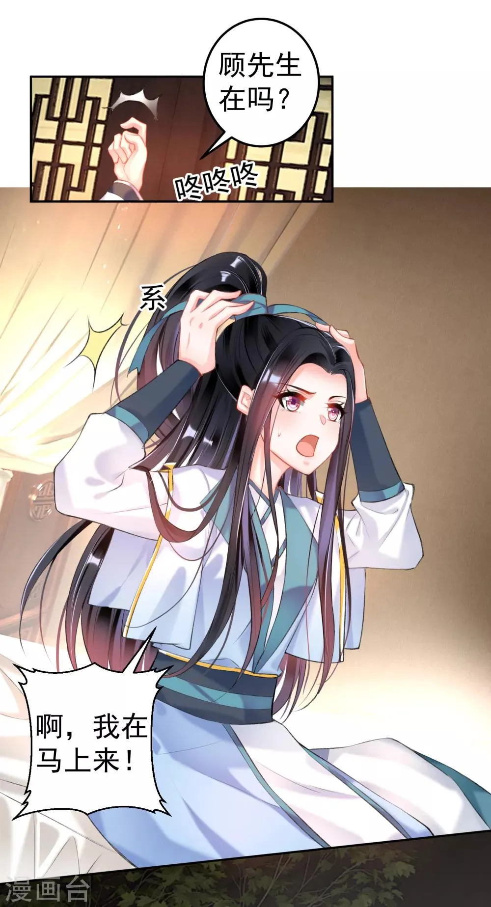 第91话 刁蛮郡主 第6页