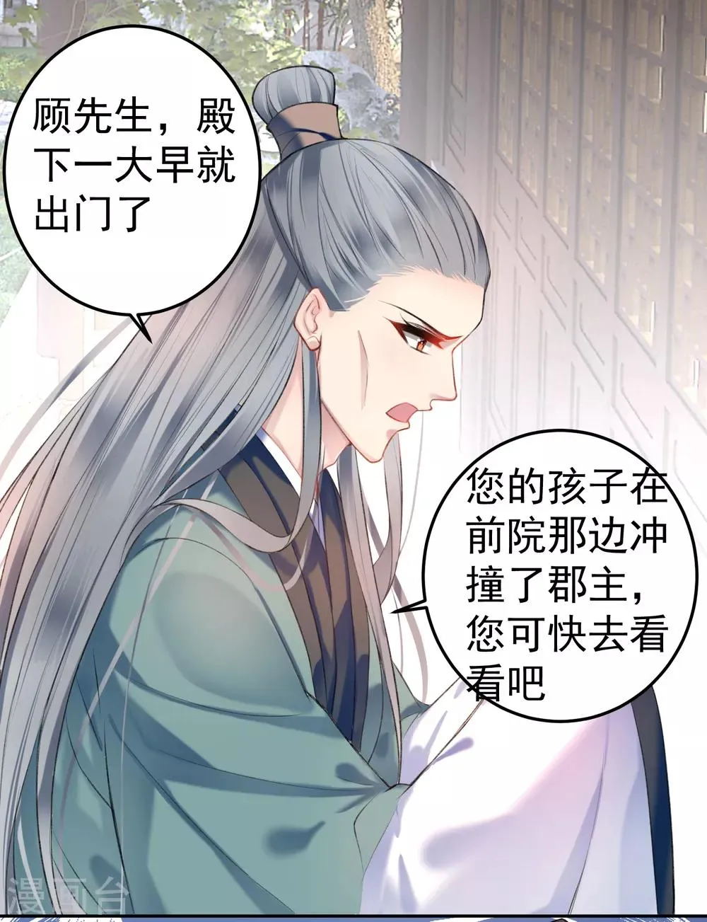 第91话 刁蛮郡主 第8页