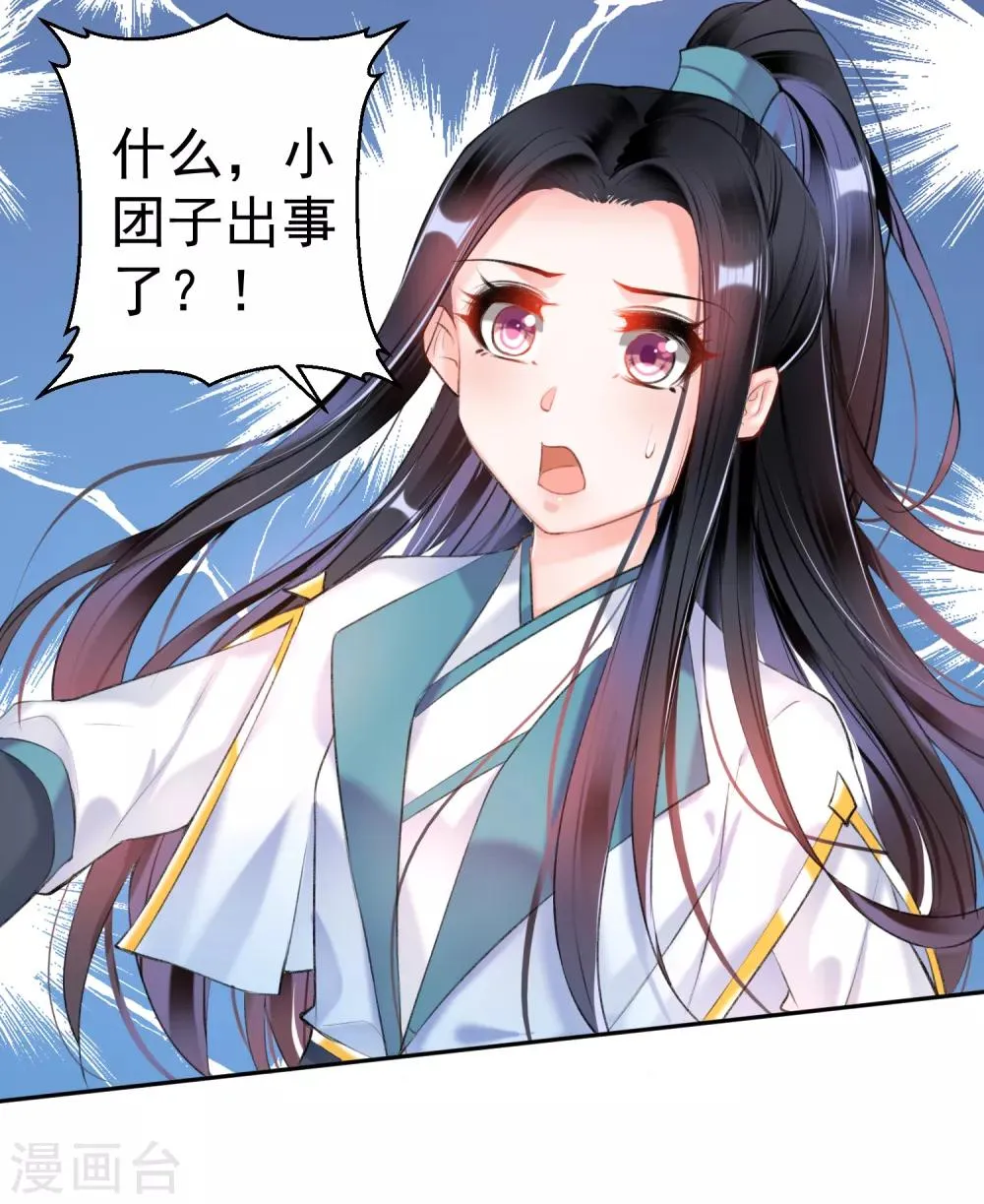 第91话 刁蛮郡主 第9页