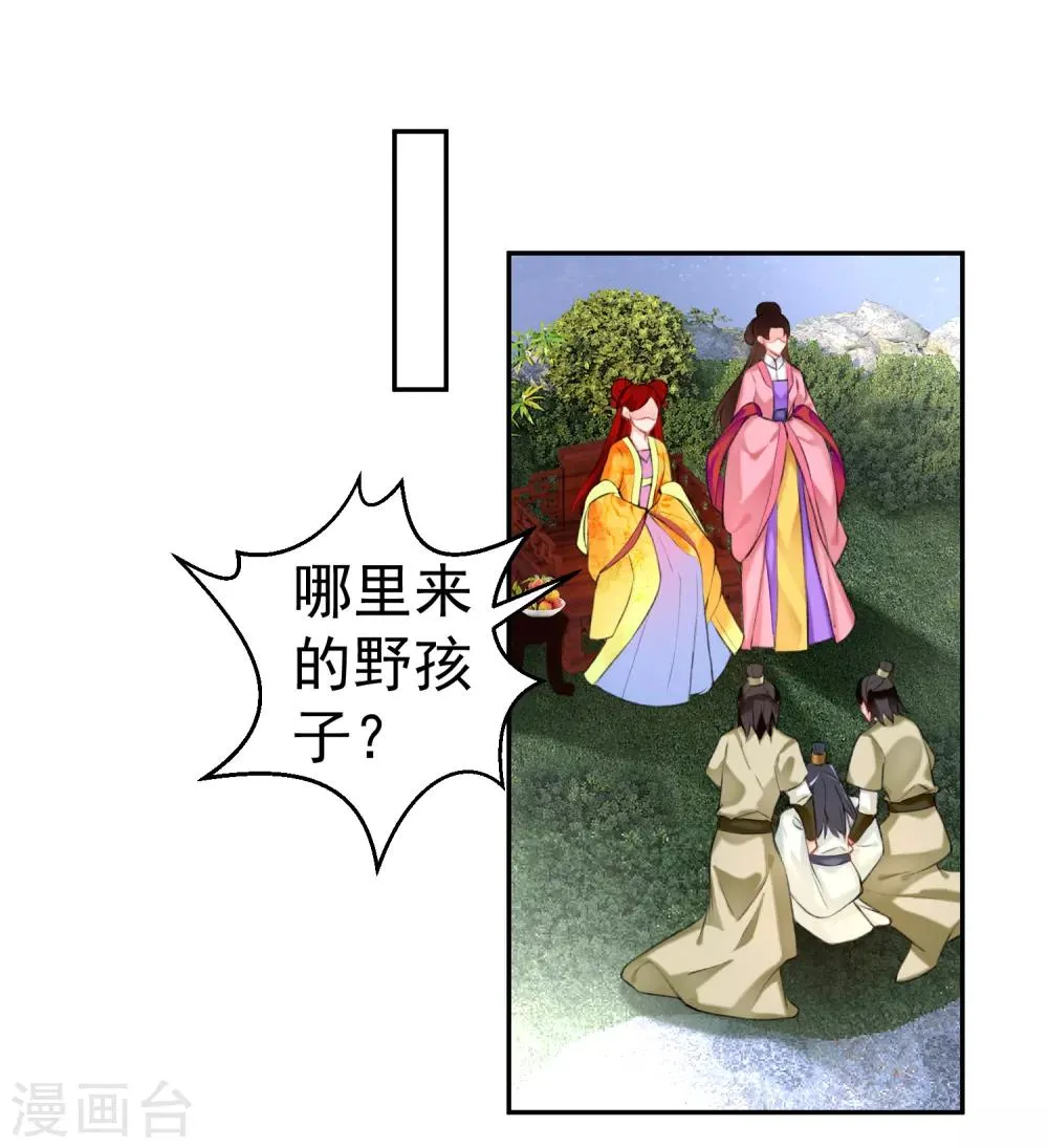 第91话 刁蛮郡主 第10页