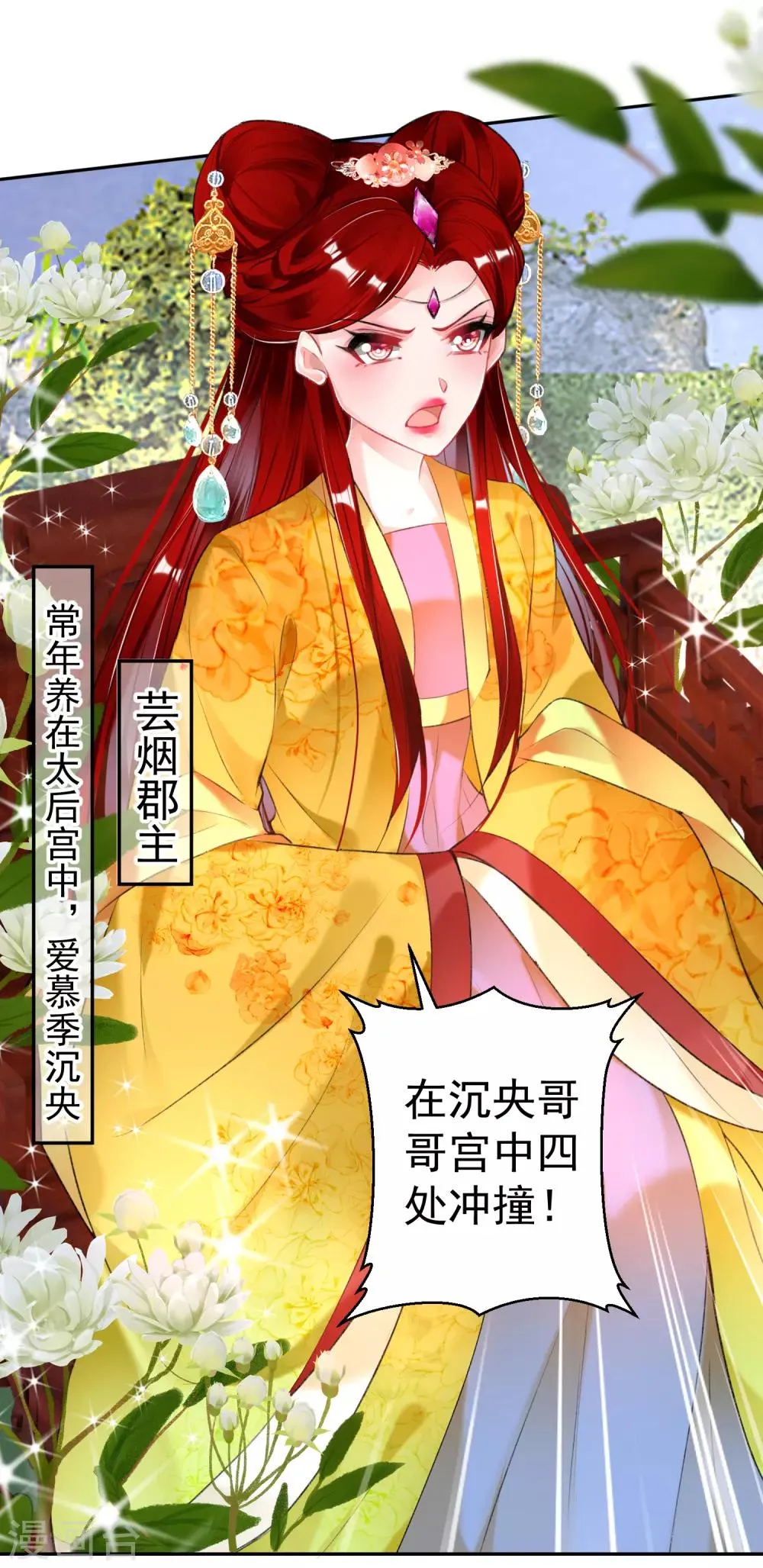 第91话 刁蛮郡主 第11页