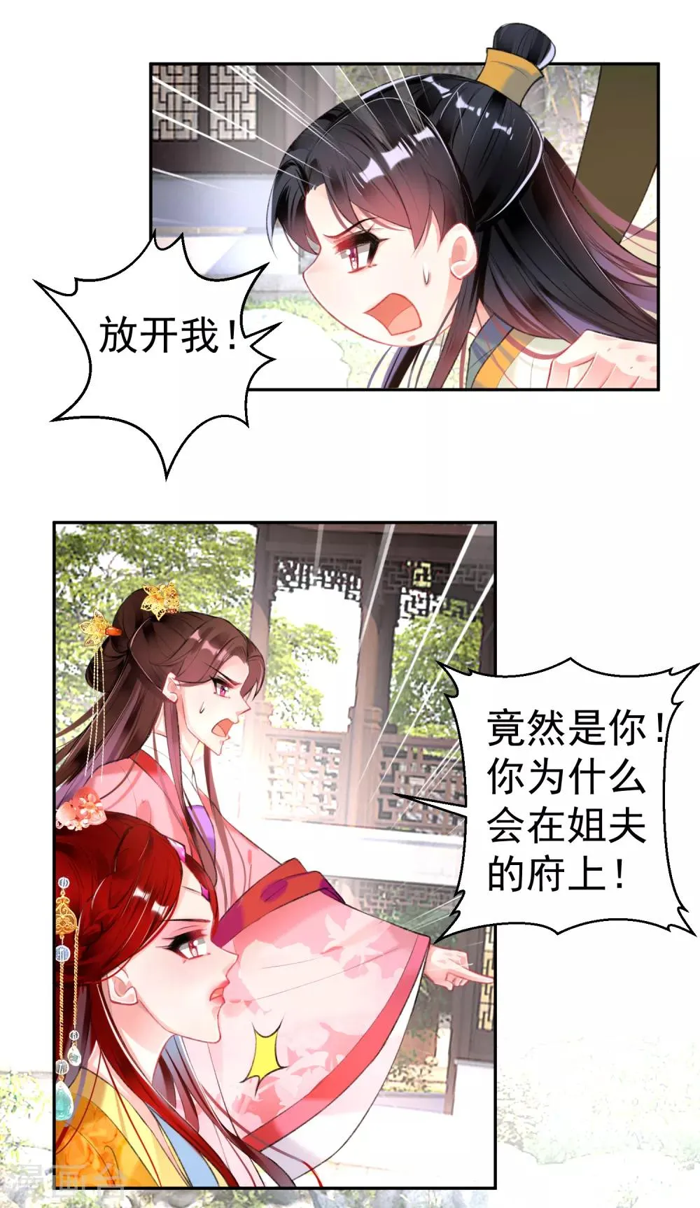 第91话 刁蛮郡主 第12页