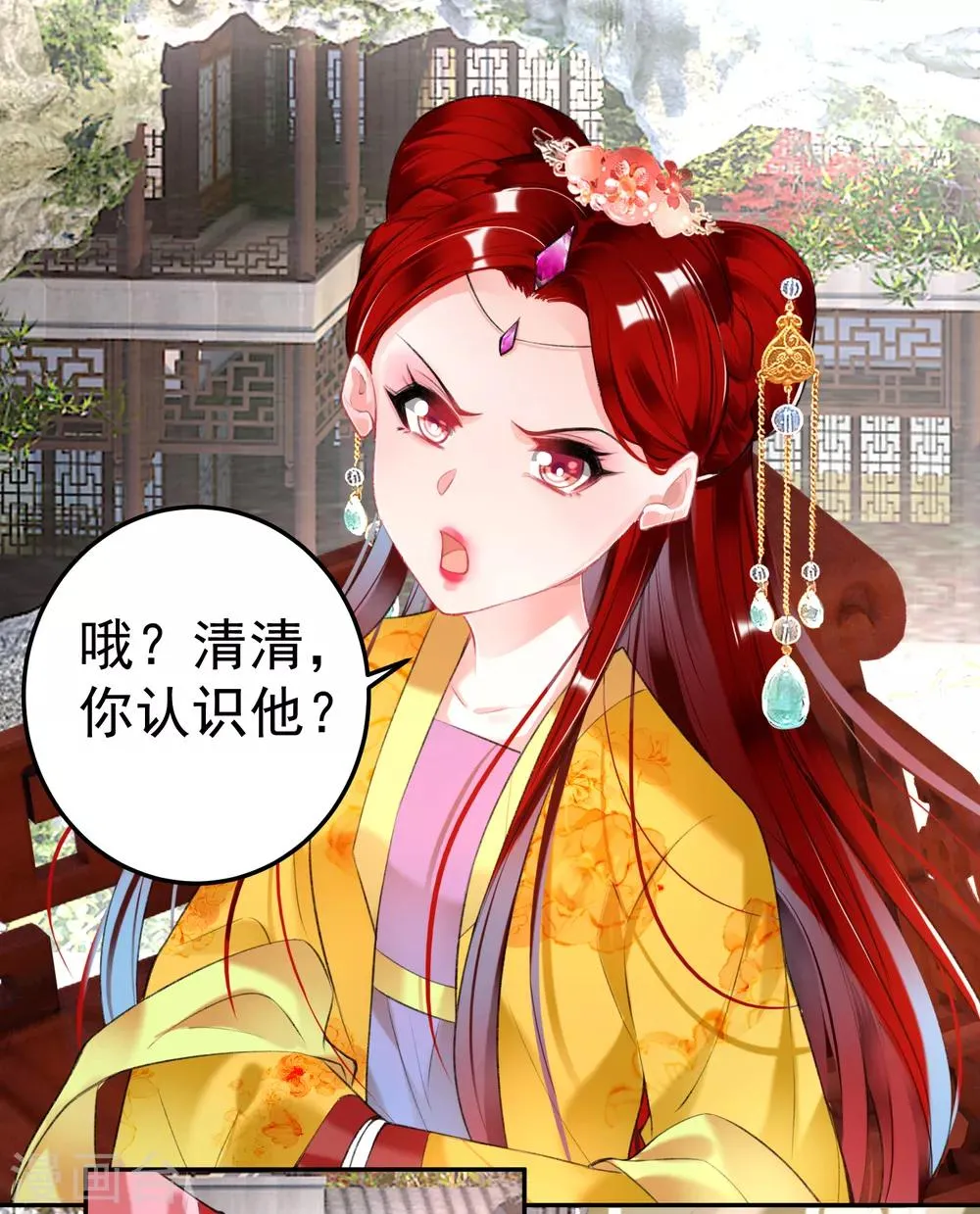 第91话 刁蛮郡主 第13页
