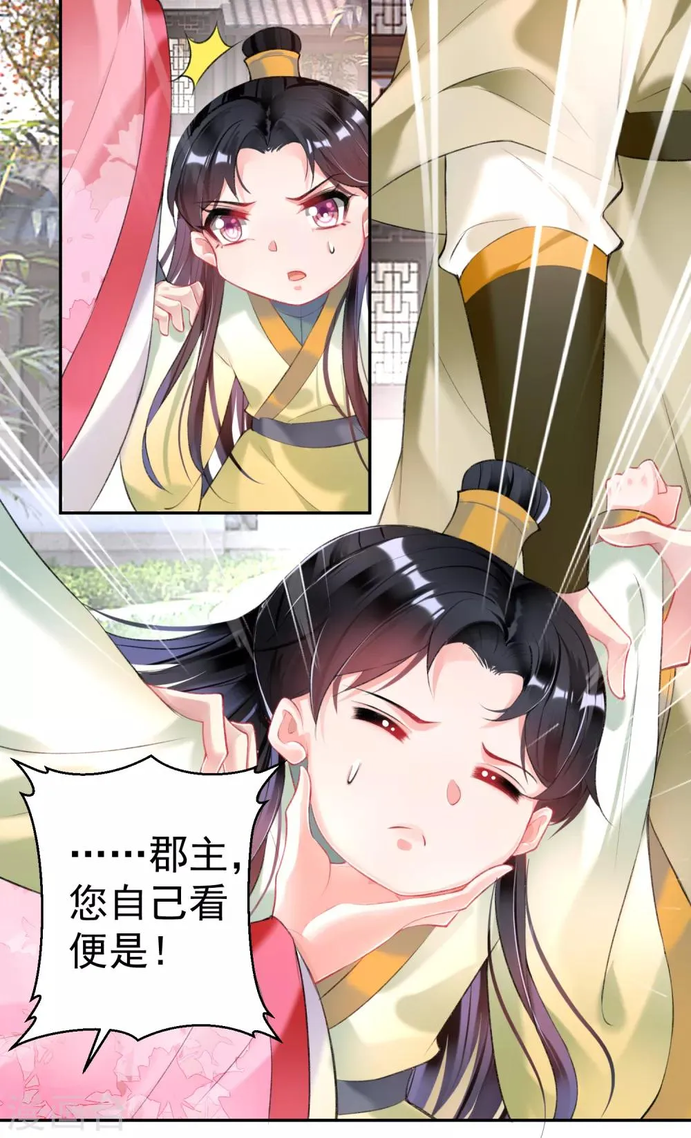 第91话 刁蛮郡主 第14页