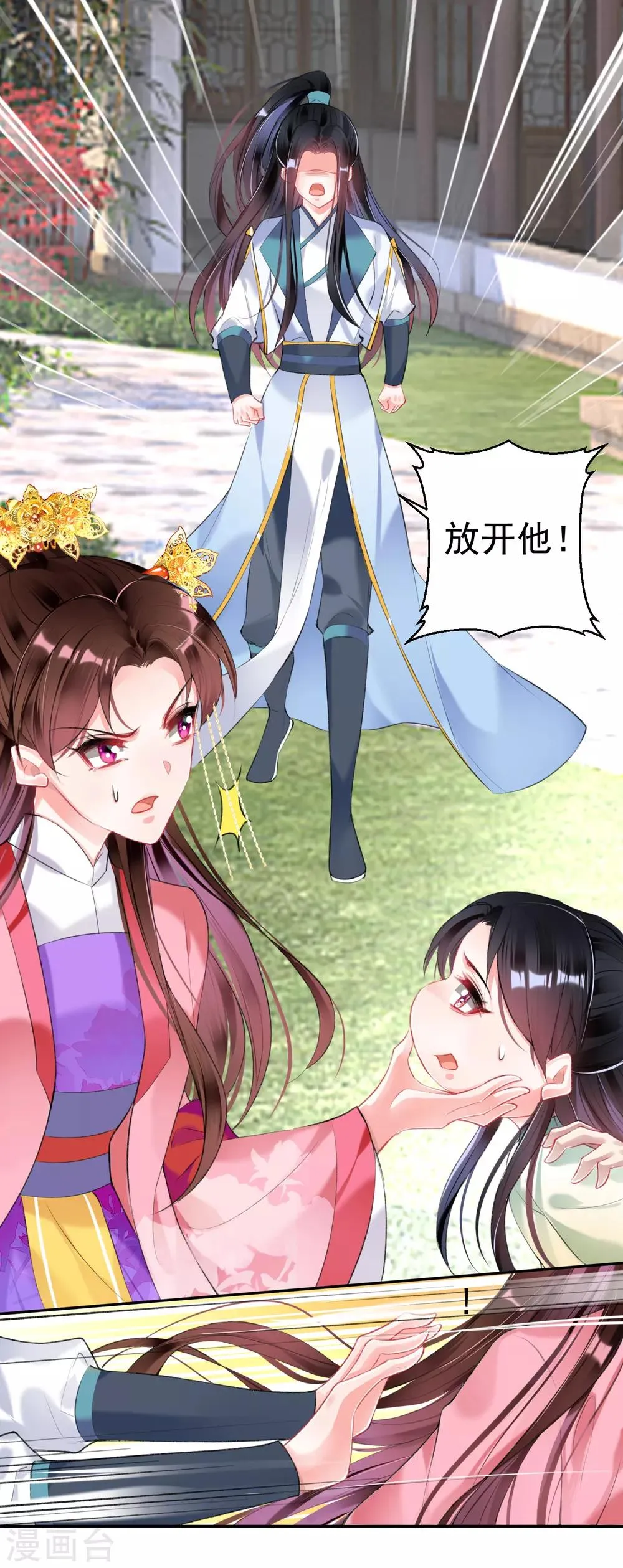 第91话 刁蛮郡主 第16页