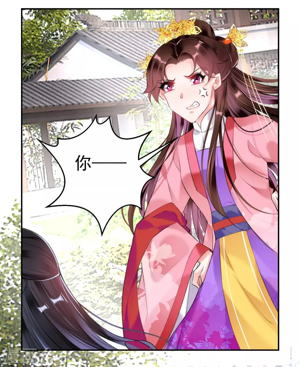 第91话 刁蛮郡主 第19页