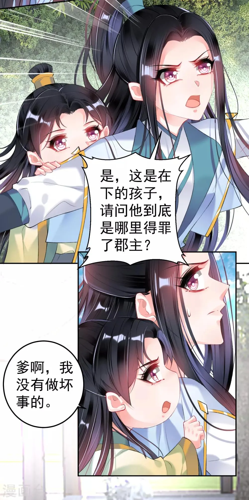 第91话 刁蛮郡主 第21页
