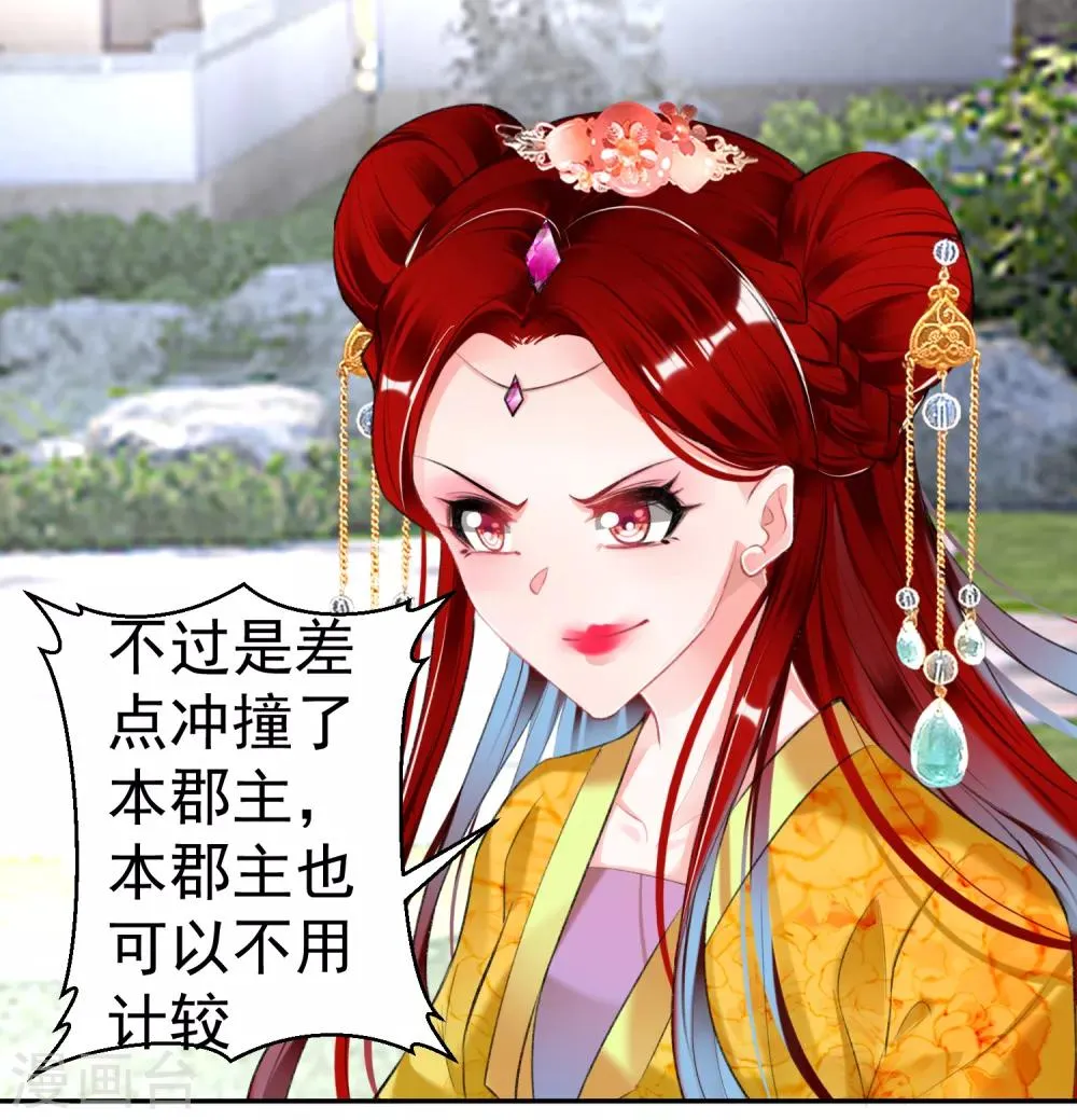 第91话 刁蛮郡主 第22页