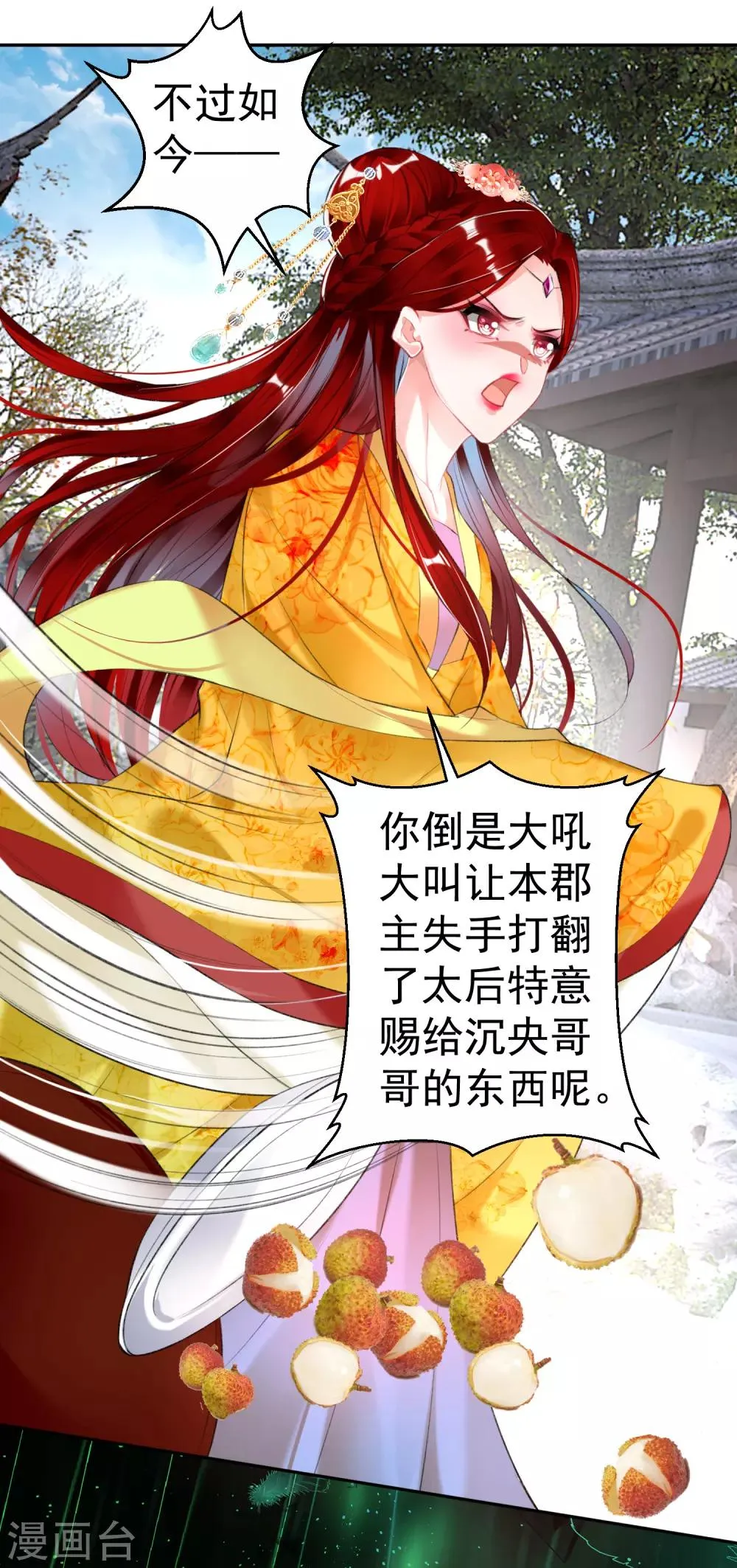 第91话 刁蛮郡主 第23页