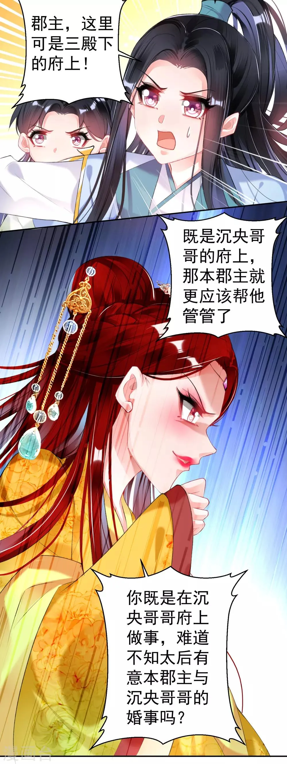 第91话 刁蛮郡主 第25页