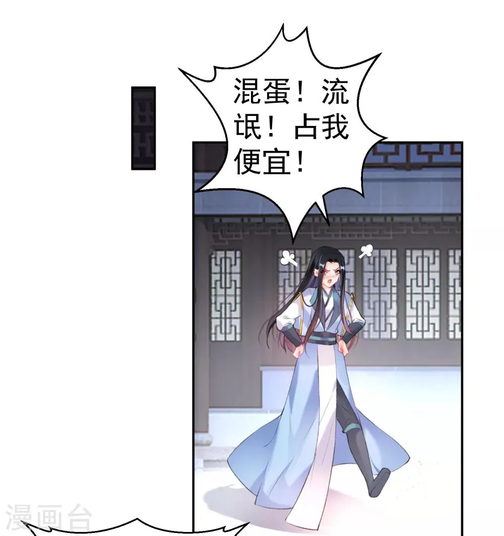 第90话 小顾不是团子的娘亲 第2页