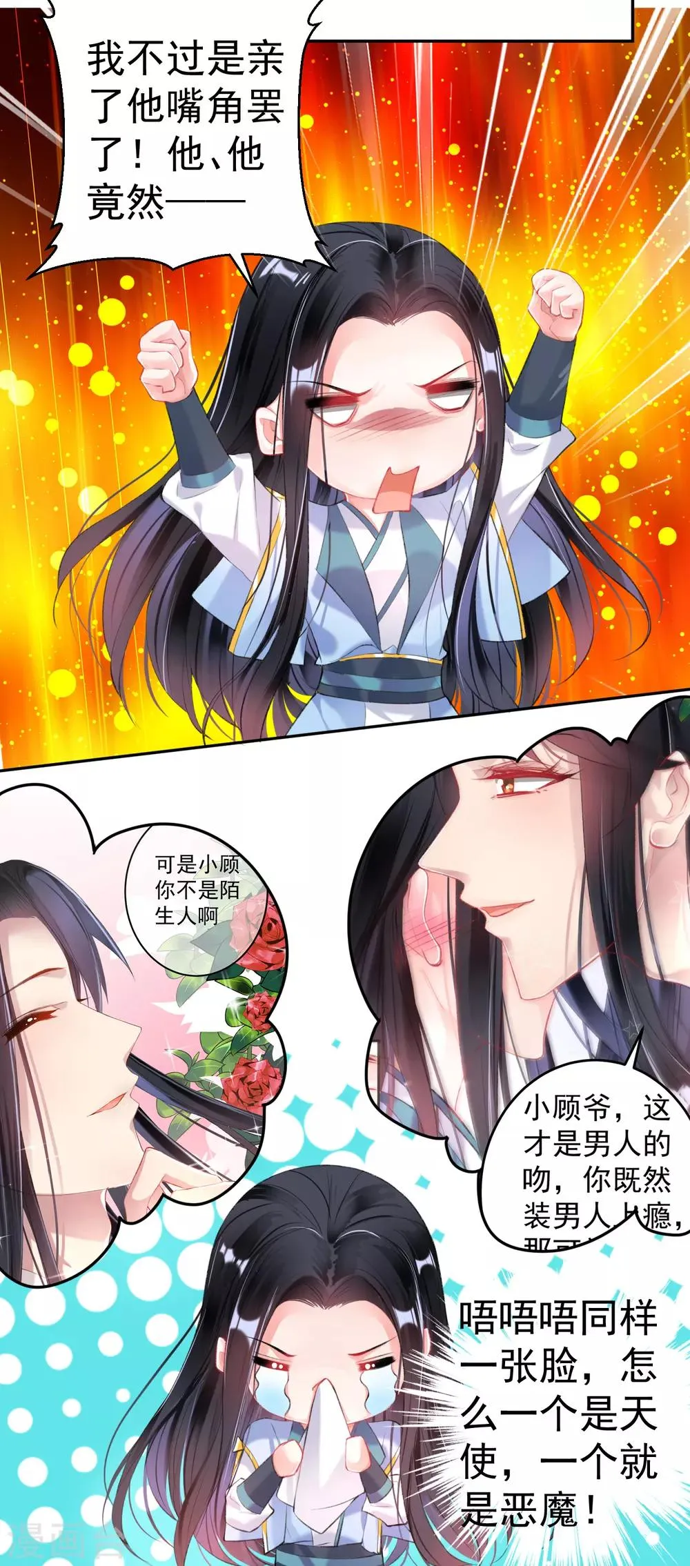 第90话 小顾不是团子的娘亲 第3页
